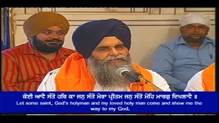 koi aave santo har ka jan santo bhai karaj singh ji harmandir sahib