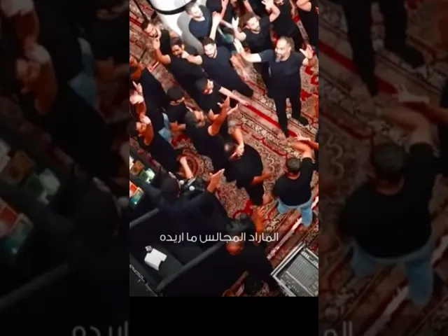⁣الماراد المجالس ما اريدة #حيدر_الحلواجي