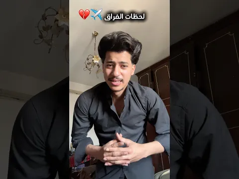واخيرا سفرت !!✈️🤯