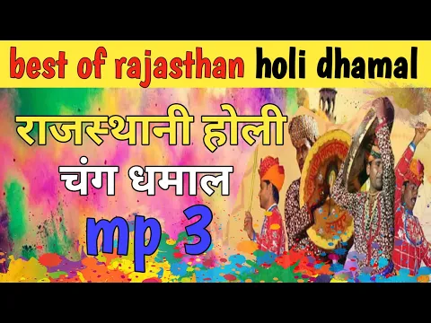 Download MP3 Holi dhamal rajasthani mp3 | holi song rajasthani holi gana dj song