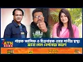 Lagu আসিফ ও ওমর সানীর দ্বন্দ্ব! জানা গেল নেপথ্যের কারণ | Asif Akbar vs Omar Sani Conflict | ATN News
