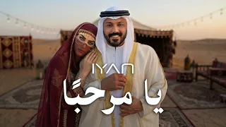                      إيان   يا مرحب ا دندنها