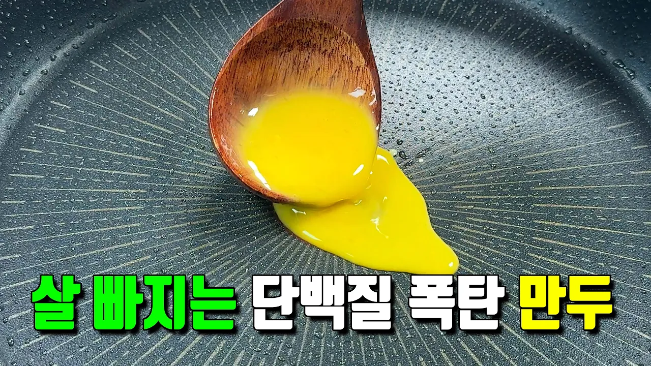 계란만두