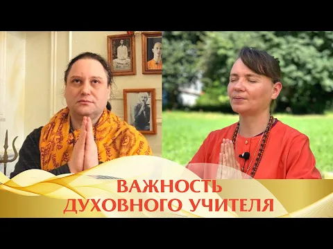 важность гуру на духовном пути. живой опыт, адвайтавадини гири и павел калягин image