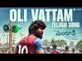 Oli Vattam Telugu Song | Mandaadi | Soori | Suhas | G. V. Prakash Kumar | Mathimaran Pugazhendhi