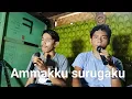 Download Lagu Ammakku surugaku//CIPT:Enak gassing//cover by Didin burhan \u0026 Muhlis Aditia Bahri..