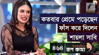  shaila sabi rup kotha