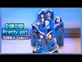 이뻐이뻐 Pretty girl 크레파스 Crayon cover | 클레버티비 허니롤리팝팀 @ 클레버tv 정기공연 | Filmed by lEtudel