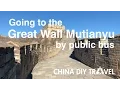 Lagu How to go to the Great Wall Mutianyu by public bus