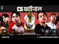 Lagu CS মোড গ্র্যান্ড ফাইনাল | FFWS গ্লোবাল ফাইনালস ২০২৫