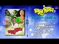 Lagu Modhur Milon (2000) Bangla Movie All Song | মধুর মিলন সিনেমার সব সুপারহিট গান | Prosenjit