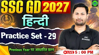 SSC GD 2027 : Hindi Practice Set 29 | SSC GD Hindi Class | SSC GD Previous Year Questions, SSC MAKER