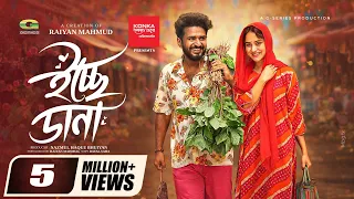Icche Dana | ইচ্ছে ডানা | Full Natok | Mushfiq R Farhan | Keya Payel | Bangla New Natok 2026