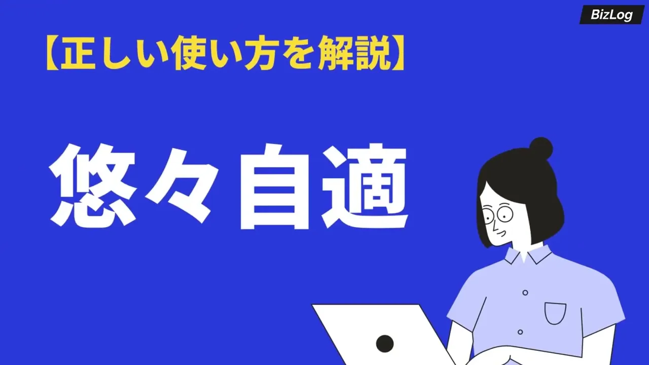 【高齢者向け】座右の銘にも！意味や字面がかっこいい四字熟語まとめ