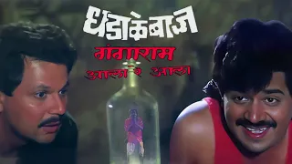 dhadakebaaz 1990 aathvanitle chitrapat