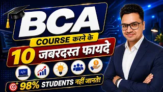 BCA course Advantages 2026 | BCA Course Details in Hindi | By Sunil Adhikari