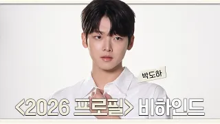 [박도하] 3년 만에 찍은 프로필, 소년에서 으른이 되 ㅣ2026 프로필 촬영 비하인드 | ENG
