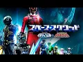 Download Lagu Space Squad: Space Sheriff Gavan vs Tokusou Sentai Dekaranger Subtitle Indonesia