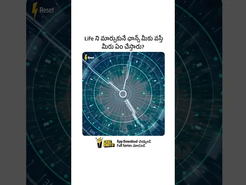 Life ని మార్చుకునే ఛాన్స్ మీకు వస్తే మీరు ఏం చేస్తారు? | Reset | Chai Shots