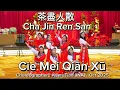 Lagu 茶盡人散 Cha Jin Ren San(New Chinese Style R\u0026B \u0026 Gu Feng)||CieMei Qiān Xū||Choreo:#HeruTian​(INA)Oct2025