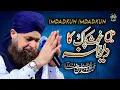 Owais Raza Qadri - Heart Touching Naat - Main Ghous Pak Ka Deewana - Lyrical Video - Safa Islamic