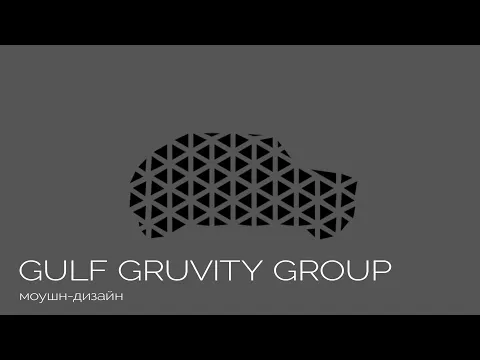 Gulf Gravity Group. Motion design