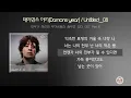 모두가 자신의 무가치함과 싸우고 있다 OST Part.6 / 데이먼스 이어(Damons year) - Untitled_08 [가사]