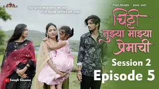  chitti season 2 episode 5 marathi web series school love story