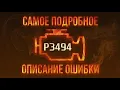 P3494