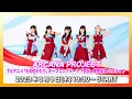 Download Lagu ARCANA PROJECT / TVアニメ『もののがたり』オープニングテーマ「恋衣」発売記念ミニライブ＠タワーレコード渋谷店