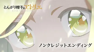 YouTube影片, 內容是魔法帽的工作室 的 ED