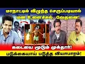 Download Lagu அவமானம், மன அழுத்தம்! சேனலை மூடும் முக்தார்! பழைய தொழிலுக்கு திரும்ப யோசனை | UVT | TVK VIJAY 
