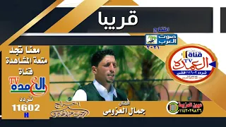 برمو جمال العزومى دندنها