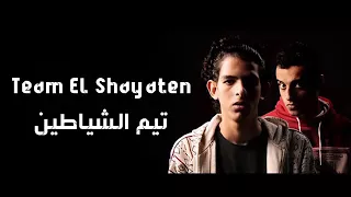 الشله الفاجره دندنها
