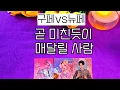 Lagu [타로]구페vs뉴페🎅곧 나 좋다고 미친듯이 매달릴 사람🎄속마음, 재회, 짝사랑, 썸, 솔로, 연락운, 흐름