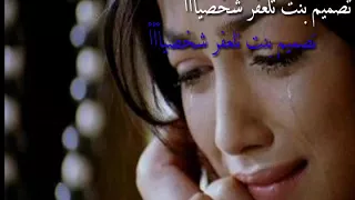 صعبه لو من عندي حبيبي اضيعه تصميمي معه كلمات 