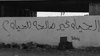 عفتك ريحت بالي    عراقي مسرع دندنها