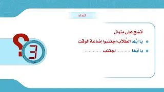 لغتي الصف الخامس النداء 