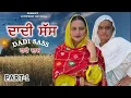 ਦਾਦੀ ਸੱਸ ।।PART 1 ।। PUNJABI SERIES ।। @lovepreetghumaan6 