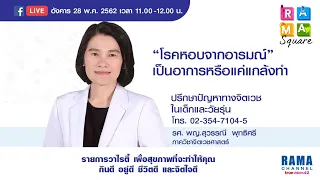 อาการหอบจากอารมณ์เกิดจากสาเหตุอะไร และทำไมถึงมีอาการมือจีบ มือเท้าชา