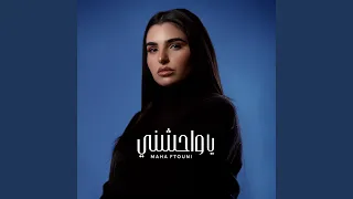 يا واحشني دندنها