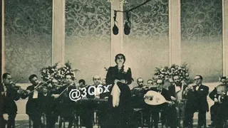 ام كلثوم حفضل احبك من غير ما اقولك 