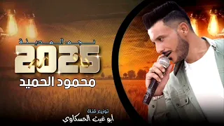 زوري حماسي نار نجم المدينة محمود الحميد دواس الضلمه فرهاد ابو سامان جديد وحصري 2025 