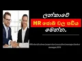Average Salaries for HR Trainees to Senior Managers 2024