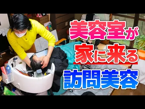美容室へ行くことのできないそんな方へ〜都内美容サロンの技術をご自宅で〜