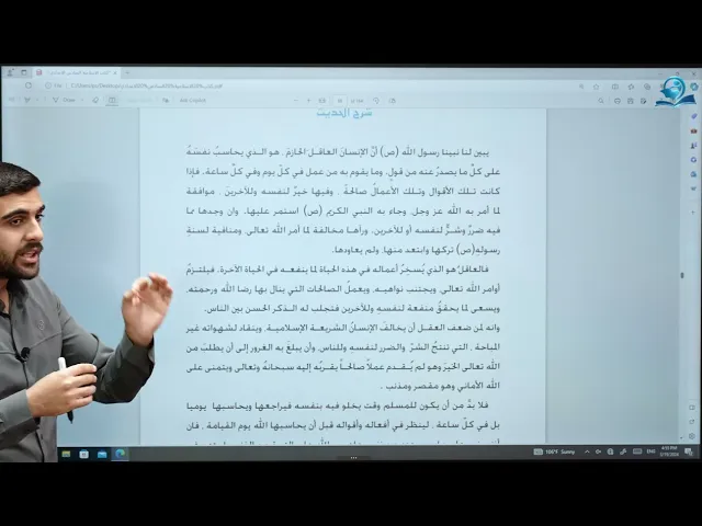 ⁣الحديث الشريف محاسبة النفس - مادة التربية الإسلامية للصف السادس الاعدادي