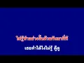 𝄞 เด็กพี่มีชู้ ‣ ไอน้ำ ❥ คาราโอเกะ กีต้าร์สด ツ