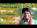 Download Lagu Gajodhar Bhaiya comedy| गजोधर भईया काॅमेडी|Raju Srivastav stand up comedy|