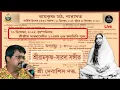 শ্রীরামকৃষ্ণ-সারদা সঙ্গীত | শ্রী দেবাশীষ দত্ত | বারাসাত রামকৃষ্ণ মঠ : মা সারদার ১৭৩তম শুভ জন্মতিথি