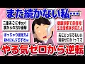 Download Lagu 【ガルちゃん】40代ダイエットの現実！やる気ゼロ＆モチベ続かないアラフォー主婦が見つけたやる気スイッチ【有益スレ】